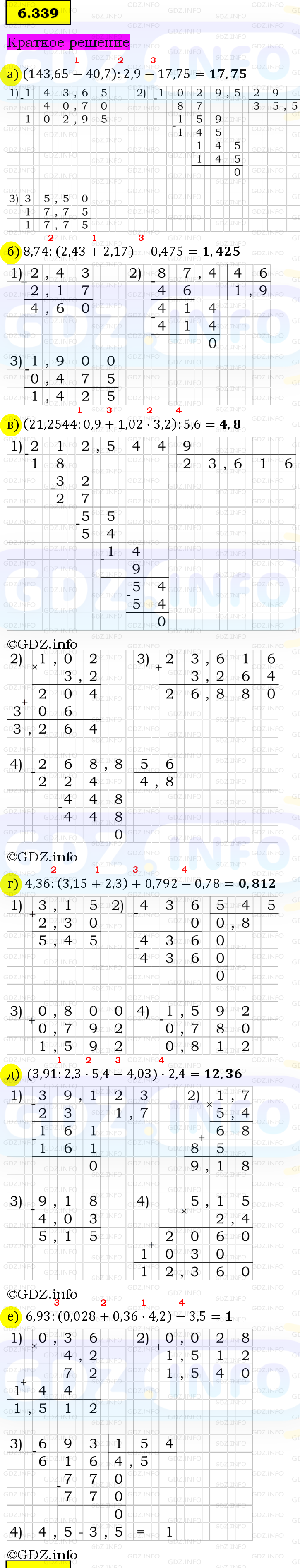 Фото решения 6: Номер №6.339, Часть 2 из ГДЗ по Математике 5 класс: Виленкин Н.Я. 2023г. Фото решения 6: Номер №6.339, Часть 2 из ГДЗ по Математике 5 класс: Виленкин Н.Я. 2023г.