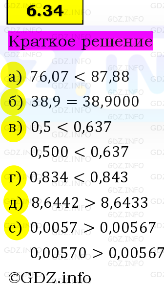 Фото решения 6: Номер №6.34, Часть 2 из ГДЗ по Математике 5 класс: Виленкин Н.Я. 2023г. Фото решения 6: Номер №6.34, Часть 2 из ГДЗ по Математике 5 класс: Виленкин Н.Я. 2023г.