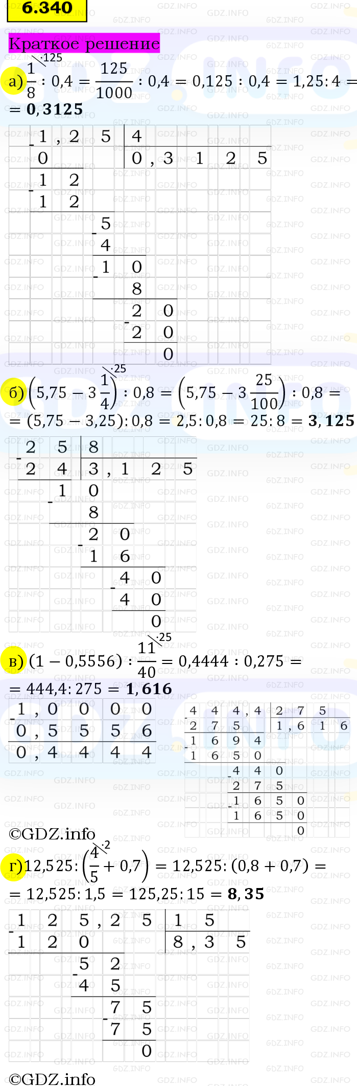 Фото решения 6: Номер №6.340, Часть 2 из ГДЗ по Математике 5 класс: Виленкин Н.Я. 2023г. Фото решения 6: Номер №6.340, Часть 2 из ГДЗ по Математике 5 класс: Виленкин Н.Я. 2023г.