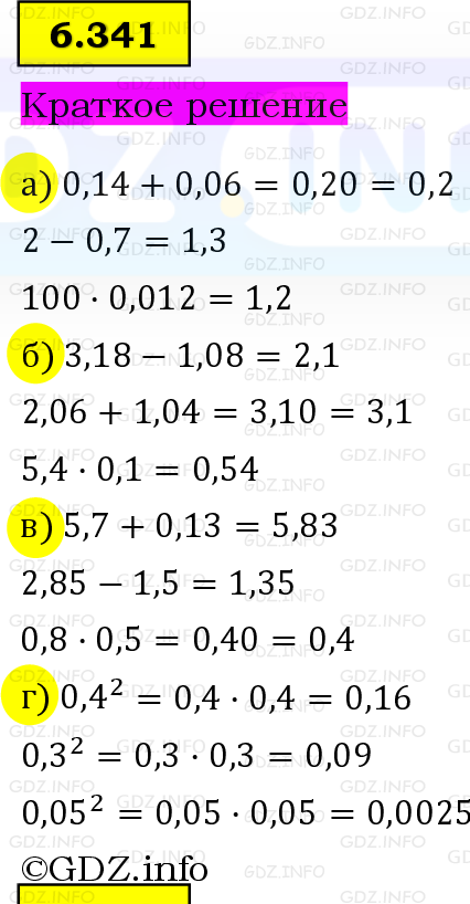 Фото решения 6: Номер №6.341, Часть 2 из ГДЗ по Математике 5 класс: Виленкин Н.Я. 2023г. Фото решения 6: Номер №6.341, Часть 2 из ГДЗ по Математике 5 класс: Виленкин Н.Я. 2023г.