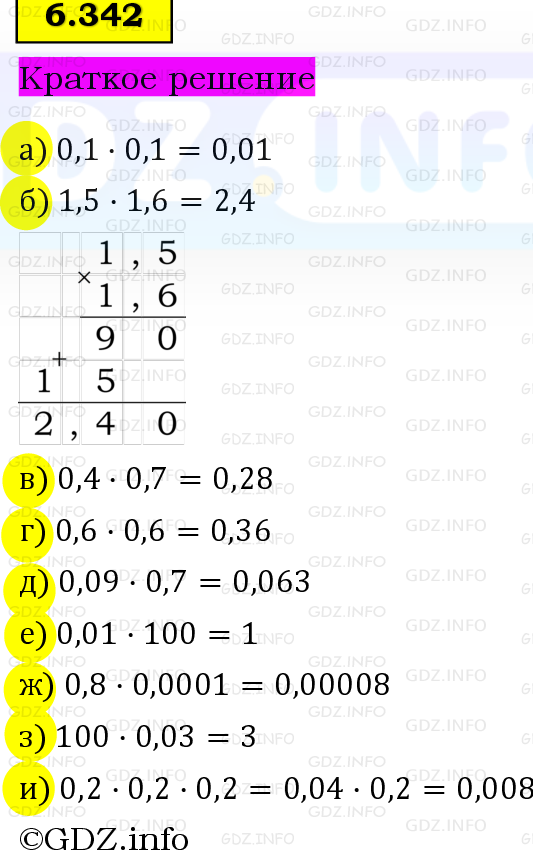 Фото решения 6: Номер №6.342, Часть 2 из ГДЗ по Математике 5 класс: Виленкин Н.Я. 2023г. Фото решения 6: Номер №6.342, Часть 2 из ГДЗ по Математике 5 класс: Виленкин Н.Я. 2023г.