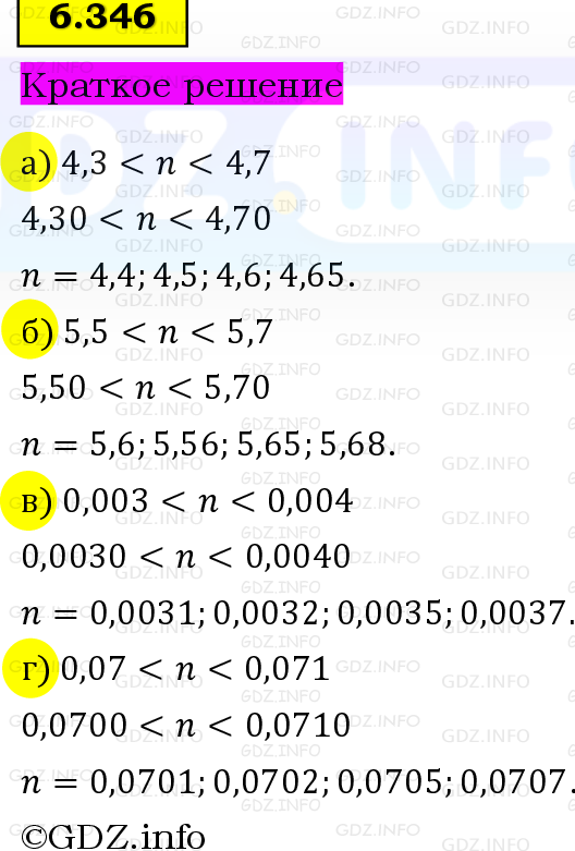 Фото решения 6: Номер №6.346, Часть 2 из ГДЗ по Математике 5 класс: Виленкин Н.Я. 2023г.