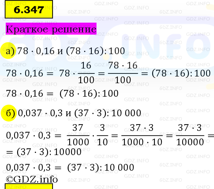 Фото решения 6: Номер №6.347, Часть 2 из ГДЗ по Математике 5 класс: Виленкин Н.Я. 2023г. Фото решения 6: Номер №6.347, Часть 2 из ГДЗ по Математике 5 класс: Виленкин Н.Я. 2023г.