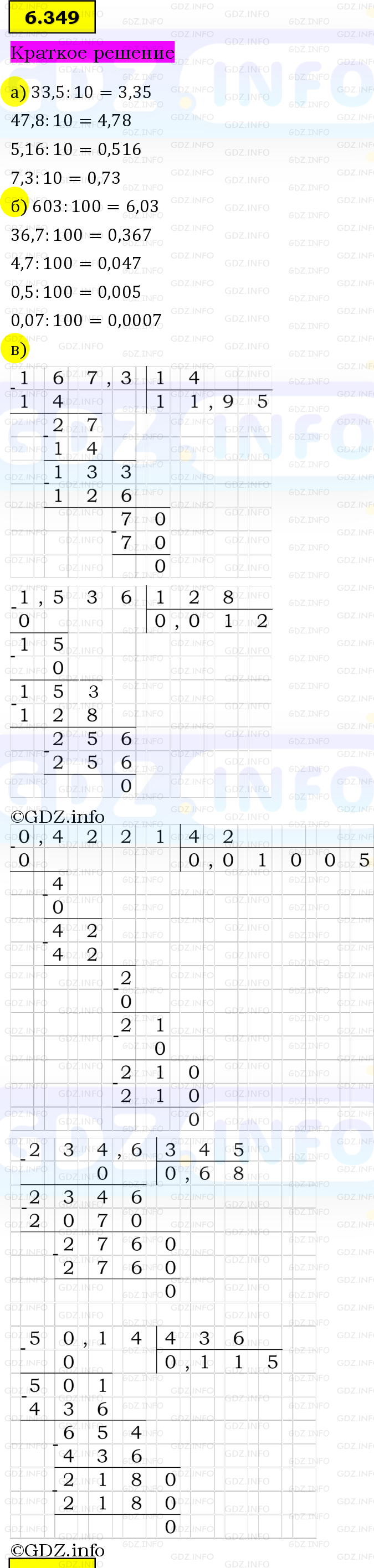 Фото решения 6: Номер №6.349, Часть 2 из ГДЗ по Математике 5 класс: Виленкин Н.Я. 2023г.