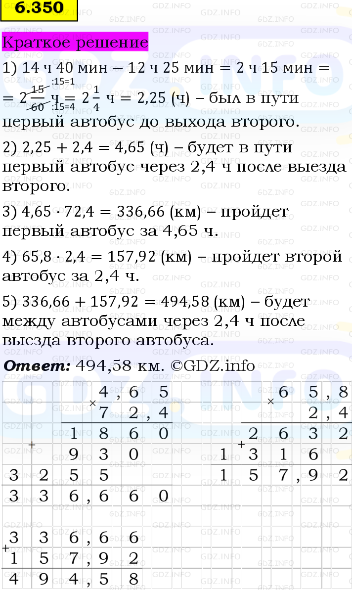 Фото решения 6: Номер №6.350, Часть 2 из ГДЗ по Математике 5 класс: Виленкин Н.Я. 2023г. Фото решения 6: Номер №6.350, Часть 2 из ГДЗ по Математике 5 класс: Виленкин Н.Я. 2023г.