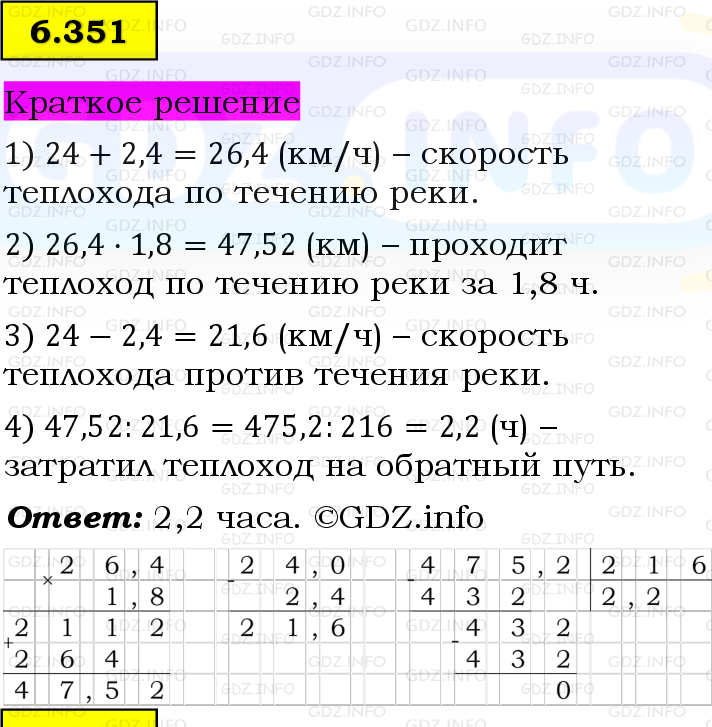 Фото решения 6: Номер №6.351, Часть 2 из ГДЗ по Математике 5 класс: Виленкин Н.Я. 2023г. Фото решения 6: Номер №6.351, Часть 2 из ГДЗ по Математике 5 класс: Виленкин Н.Я. 2023г.