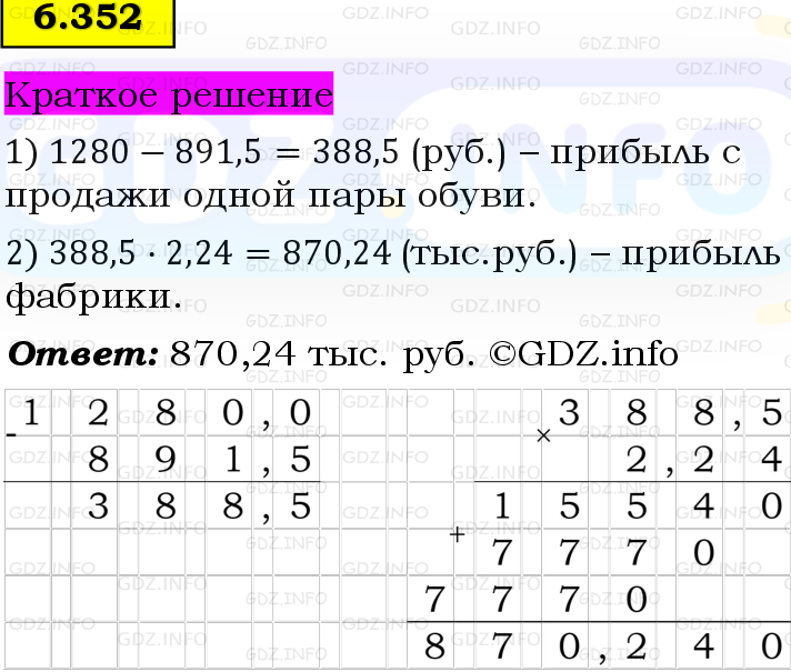 Фото решения 6: Номер №6.352, Часть 2 из ГДЗ по Математике 5 класс: Виленкин Н.Я. 2023г. Фото решения 6: Номер №6.352, Часть 2 из ГДЗ по Математике 5 класс: Виленкин Н.Я. 2023г.