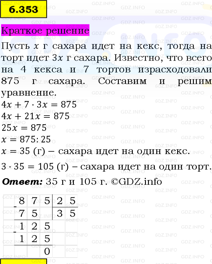Фото решения 6: Номер №6.353, Часть 2 из ГДЗ по Математике 5 класс: Виленкин Н.Я. 2023г.