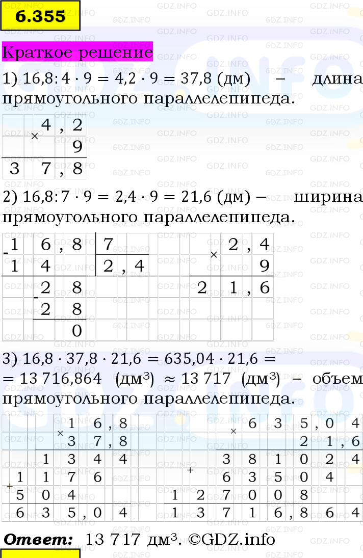 Фото решения 6: Номер №6.355, Часть 2 из ГДЗ по Математике 5 класс: Виленкин Н.Я. 2023г. Фото решения 6: Номер №6.355, Часть 2 из ГДЗ по Математике 5 класс: Виленкин Н.Я. 2023г.