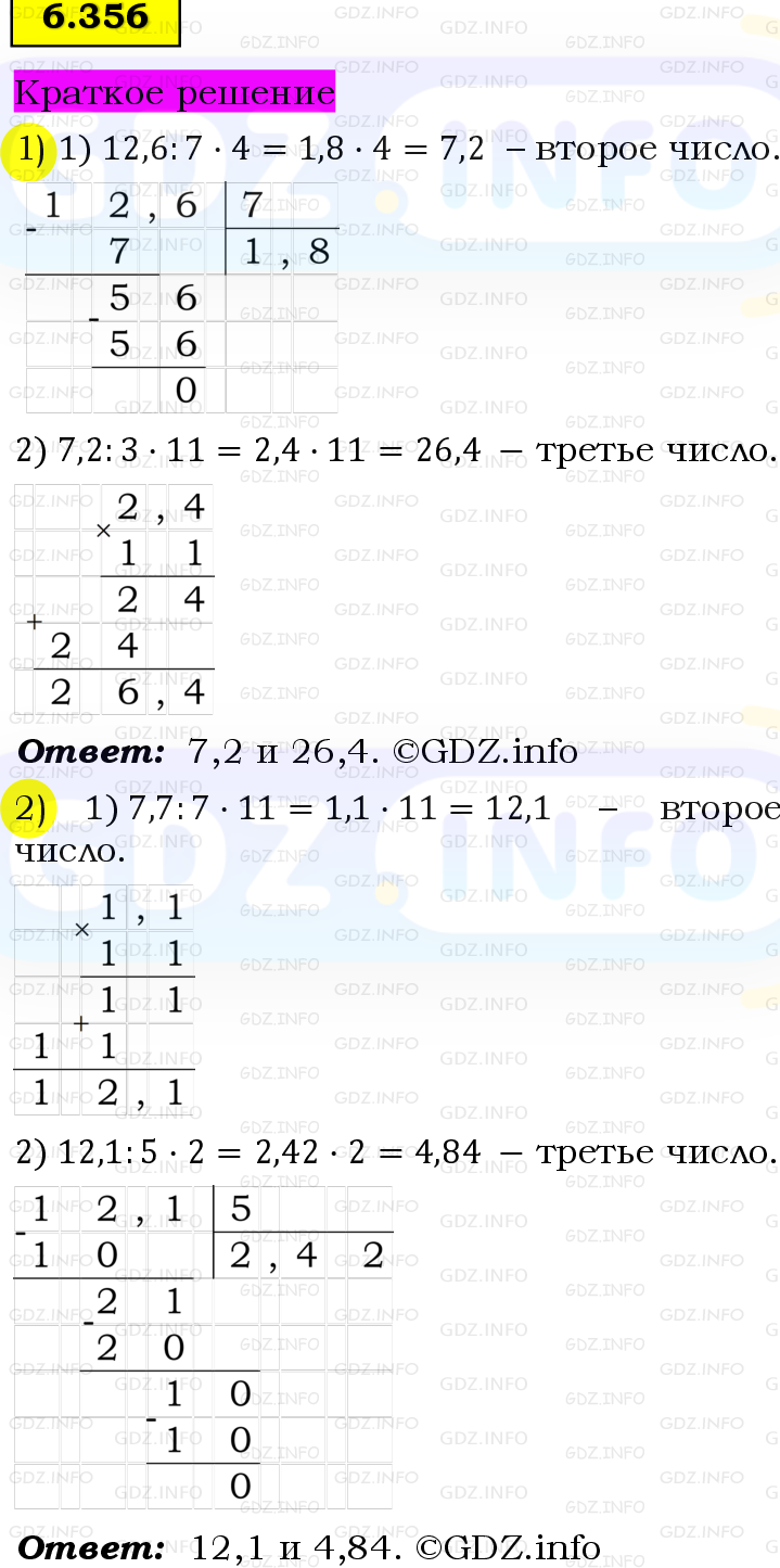 Фото решения 6: Номер №6.356, Часть 2 из ГДЗ по Математике 5 класс: Виленкин Н.Я. 2023г. Фото решения 6: Номер №6.356, Часть 2 из ГДЗ по Математике 5 класс: Виленкин Н.Я. 2023г.