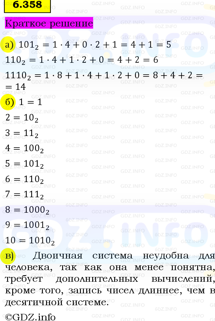 Фото решения 6: Номер №6.358, Часть 2 из ГДЗ по Математике 5 класс: Виленкин Н.Я. 2023г.