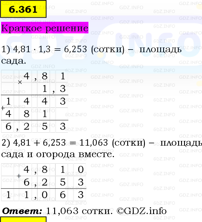 Фото решения 6: Номер №6.361, Часть 2 из ГДЗ по Математике 5 класс: Виленкин Н.Я. 2023г.