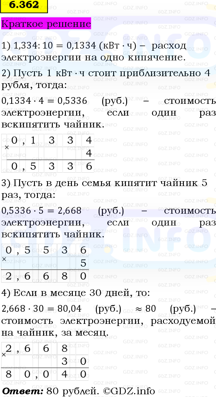Фото решения 6: Номер №6.362, Часть 2 из ГДЗ по Математике 5 класс: Виленкин Н.Я. 2023г. Фото решения 6: Номер №6.362, Часть 2 из ГДЗ по Математике 5 класс: Виленкин Н.Я. 2023г.