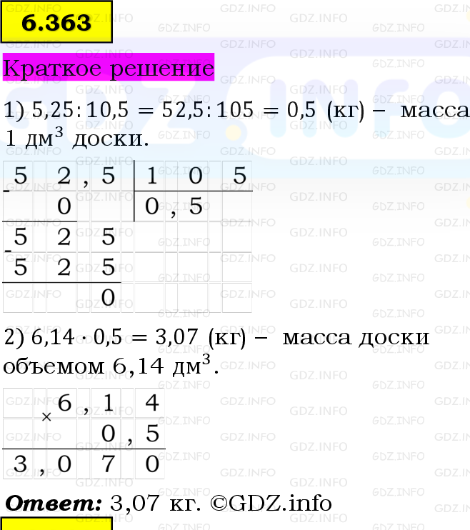 Фото решения 6: Номер №6.363, Часть 2 из ГДЗ по Математике 5 класс: Виленкин Н.Я. 2023г. Фото решения 6: Номер №6.363, Часть 2 из ГДЗ по Математике 5 класс: Виленкин Н.Я. 2023г.