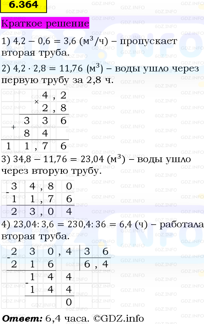 Фото решения 6: Номер №6.364, Часть 2 из ГДЗ по Математике 5 класс: Виленкин Н.Я. 2023г.
