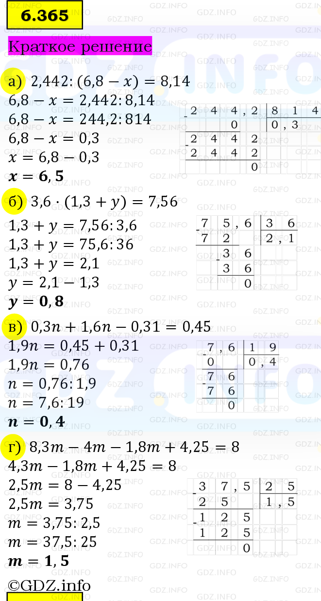 Фото решения 6: Номер №6.365, Часть 2 из ГДЗ по Математике 5 класс: Виленкин Н.Я. 2023г.