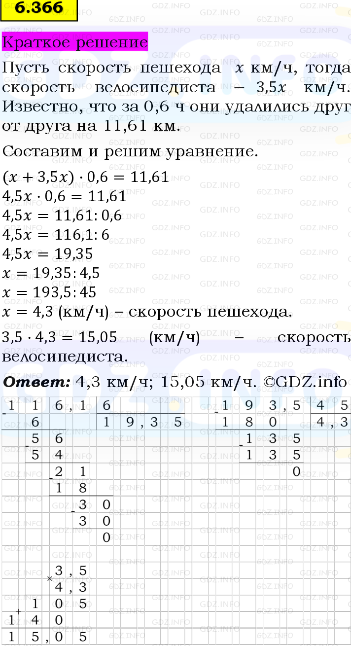 Фото решения 6: Номер №6.366, Часть 2 из ГДЗ по Математике 5 класс: Виленкин Н.Я. 2023г.