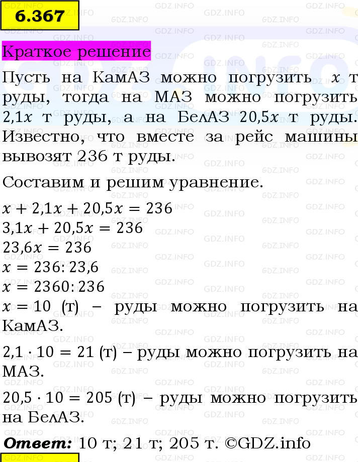 Фото решения 6: Номер №6.367, Часть 2 из ГДЗ по Математике 5 класс: Виленкин Н.Я. 2023г. Фото решения 6: Номер №6.367, Часть 2 из ГДЗ по Математике 5 класс: Виленкин Н.Я. 2023г.