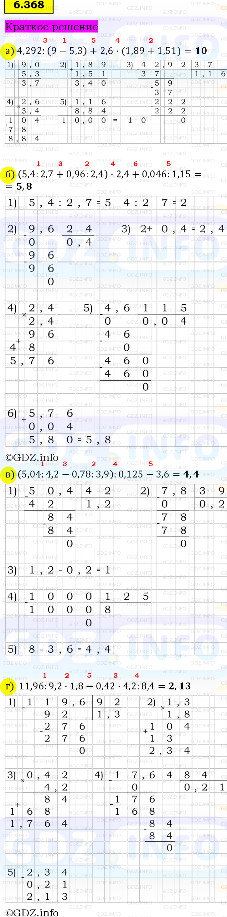 Фото решения 6: Номер №6.368, Часть 2 из ГДЗ по Математике 5 класс: Виленкин Н.Я. 2023г.