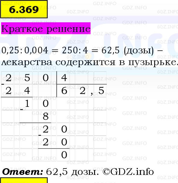Фото решения 6: Номер №6.369, Часть 2 из ГДЗ по Математике 5 класс: Виленкин Н.Я. 2023г.