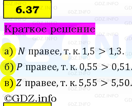 Фото решения 6: Номер №6.37, Часть 2 из ГДЗ по Математике 5 класс: Виленкин Н.Я. 2023г. Фото решения 6: Номер №6.37, Часть 2 из ГДЗ по Математике 5 класс: Виленкин Н.Я. 2023г.