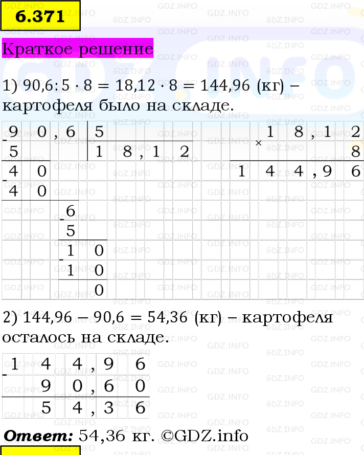 Фото решения 6: Номер №6.371, Часть 2 из ГДЗ по Математике 5 класс: Виленкин Н.Я. 2023г.