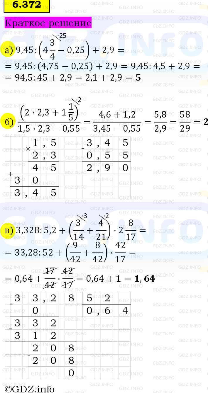 Фото решения 6: Номер №6.372, Часть 2 из ГДЗ по Математике 5 класс: Виленкин Н.Я. 2023г. Фото решения 6: Номер №6.372, Часть 2 из ГДЗ по Математике 5 класс: Виленкин Н.Я. 2023г.