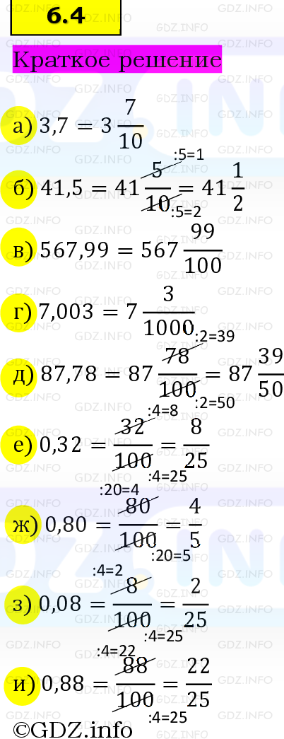 Фото решения 6: Номер №6.4, Часть 2 из ГДЗ по Математике 5 класс: Виленкин Н.Я. 2023г. Фото решения 6: Номер №6.4, Часть 2 из ГДЗ по Математике 5 класс: Виленкин Н.Я. 2023г.