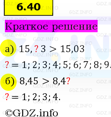 Фото решения 6: Номер №6.40, Часть 2 из ГДЗ по Математике 5 класс: Виленкин Н.Я. 2023г. Фото решения 6: Номер №6.40, Часть 2 из ГДЗ по Математике 5 класс: Виленкин Н.Я. 2023г.