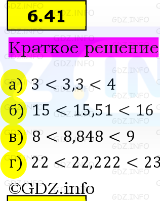 Фото решения 6: Номер №6.41, Часть 2 из ГДЗ по Математике 5 класс: Виленкин Н.Я. 2023г. Фото решения 6: Номер №6.41, Часть 2 из ГДЗ по Математике 5 класс: Виленкин Н.Я. 2023г.
