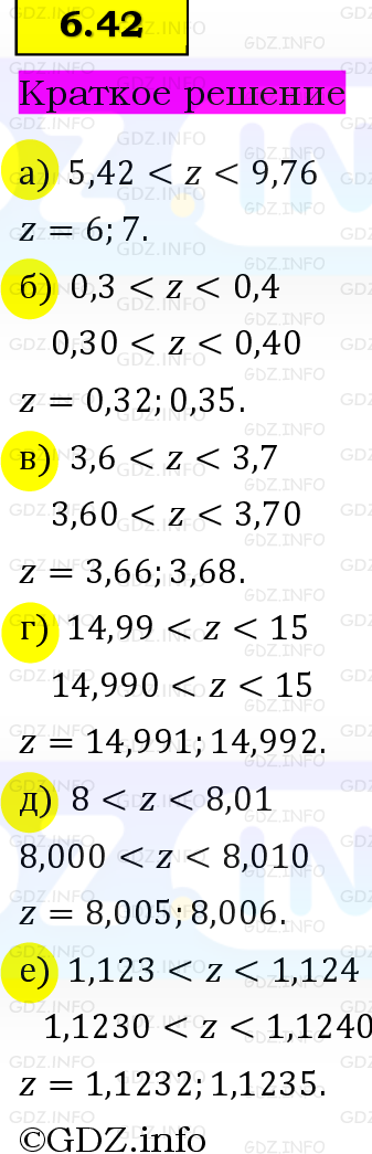 Фото решения 6: Номер №6.42, Часть 2 из ГДЗ по Математике 5 класс: Виленкин Н.Я. 2023г. Фото решения 6: Номер №6.42, Часть 2 из ГДЗ по Математике 5 класс: Виленкин Н.Я. 2023г.