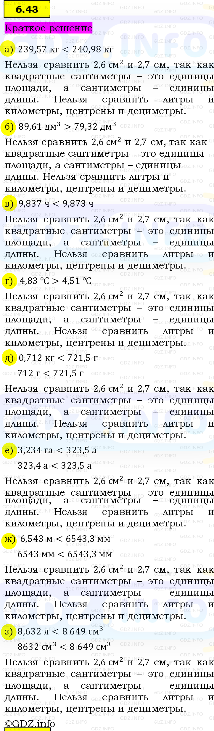 Фото решения 6: Номер №6.43, Часть 2 из ГДЗ по Математике 5 класс: Виленкин Н.Я. 2023г. Фото решения 6: Номер №6.43, Часть 2 из ГДЗ по Математике 5 класс: Виленкин Н.Я. 2023г.