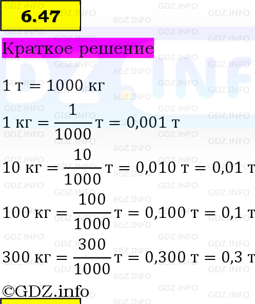 Фото решения 6: Номер №6.47, Часть 2 из ГДЗ по Математике 5 класс: Виленкин Н.Я. 2023г. Фото решения 6: Номер №6.47, Часть 2 из ГДЗ по Математике 5 класс: Виленкин Н.Я. 2023г.