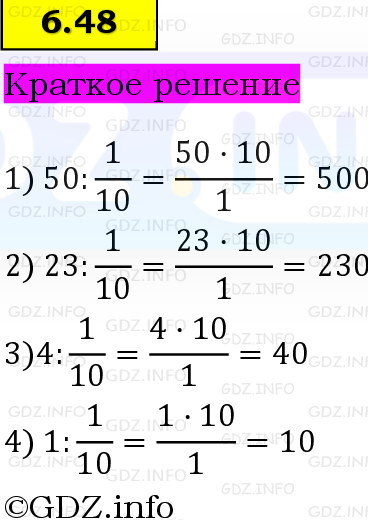 Фото решения 6: Номер №6.48, Часть 2 из ГДЗ по Математике 5 класс: Виленкин Н.Я. 2023г. Фото решения 6: Номер №6.48, Часть 2 из ГДЗ по Математике 5 класс: Виленкин Н.Я. 2023г.