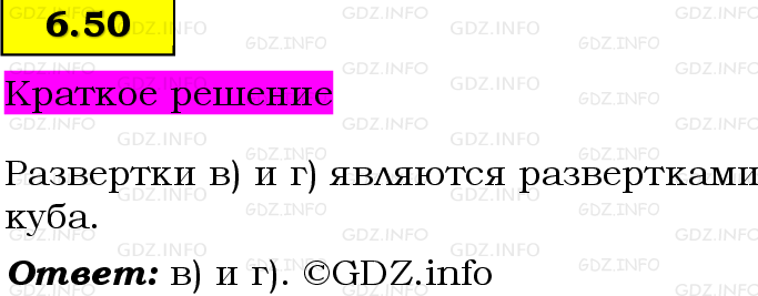 Фото решения 6: Номер №6.50, Часть 2 из ГДЗ по Математике 5 класс: Виленкин Н.Я. 2023г.