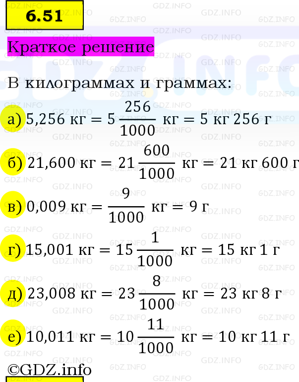 Фото решения 6: Номер №6.51, Часть 2 из ГДЗ по Математике 5 класс: Виленкин Н.Я. 2023г.