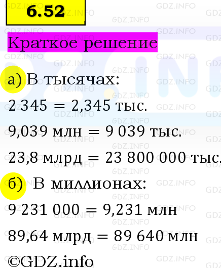 Фото решения 6: Номер №6.52, Часть 2 из ГДЗ по Математике 5 класс: Виленкин Н.Я. 2023г. Фото решения 6: Номер №6.52, Часть 2 из ГДЗ по Математике 5 класс: Виленкин Н.Я. 2023г.