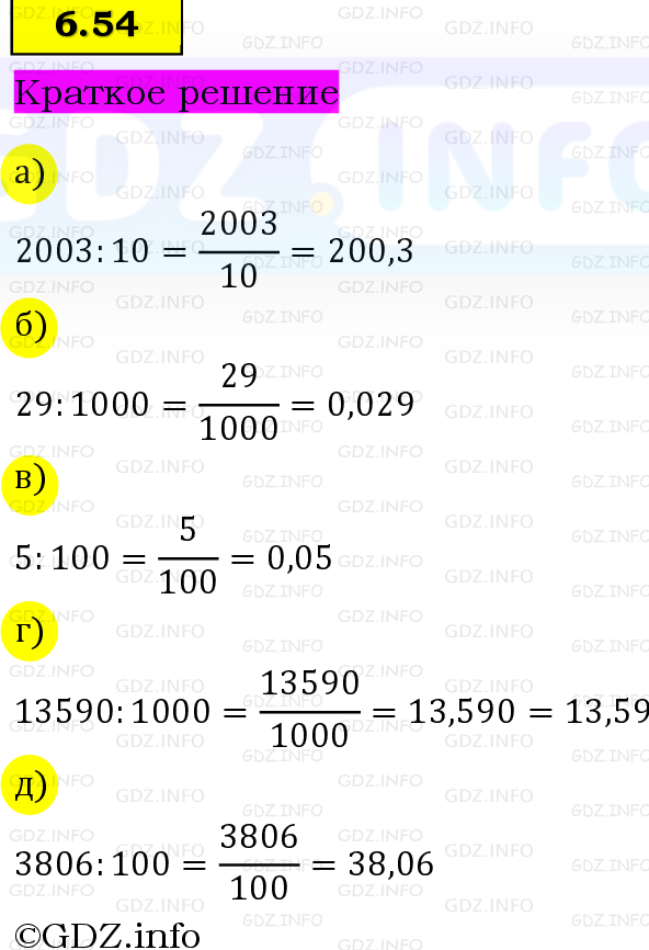 Фото решения 6: Номер №6.54, Часть 2 из ГДЗ по Математике 5 класс: Виленкин Н.Я. 2023г. Фото решения 6: Номер №6.54, Часть 2 из ГДЗ по Математике 5 класс: Виленкин Н.Я. 2023г.