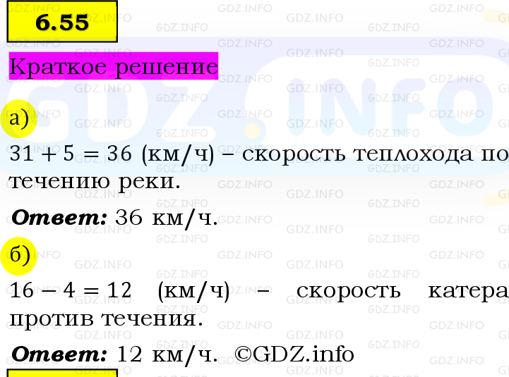 Фото решения 6: Номер №6.55, Часть 2 из ГДЗ по Математике 5 класс: Виленкин Н.Я. 2023г. Фото решения 6: Номер №6.55, Часть 2 из ГДЗ по Математике 5 класс: Виленкин Н.Я. 2023г.