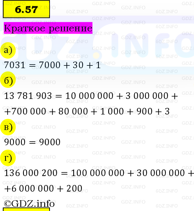 Фото решения 6: Номер №6.57, Часть 2 из ГДЗ по Математике 5 класс: Виленкин Н.Я. 2023г. Фото решения 6: Номер №6.57, Часть 2 из ГДЗ по Математике 5 класс: Виленкин Н.Я. 2023г.