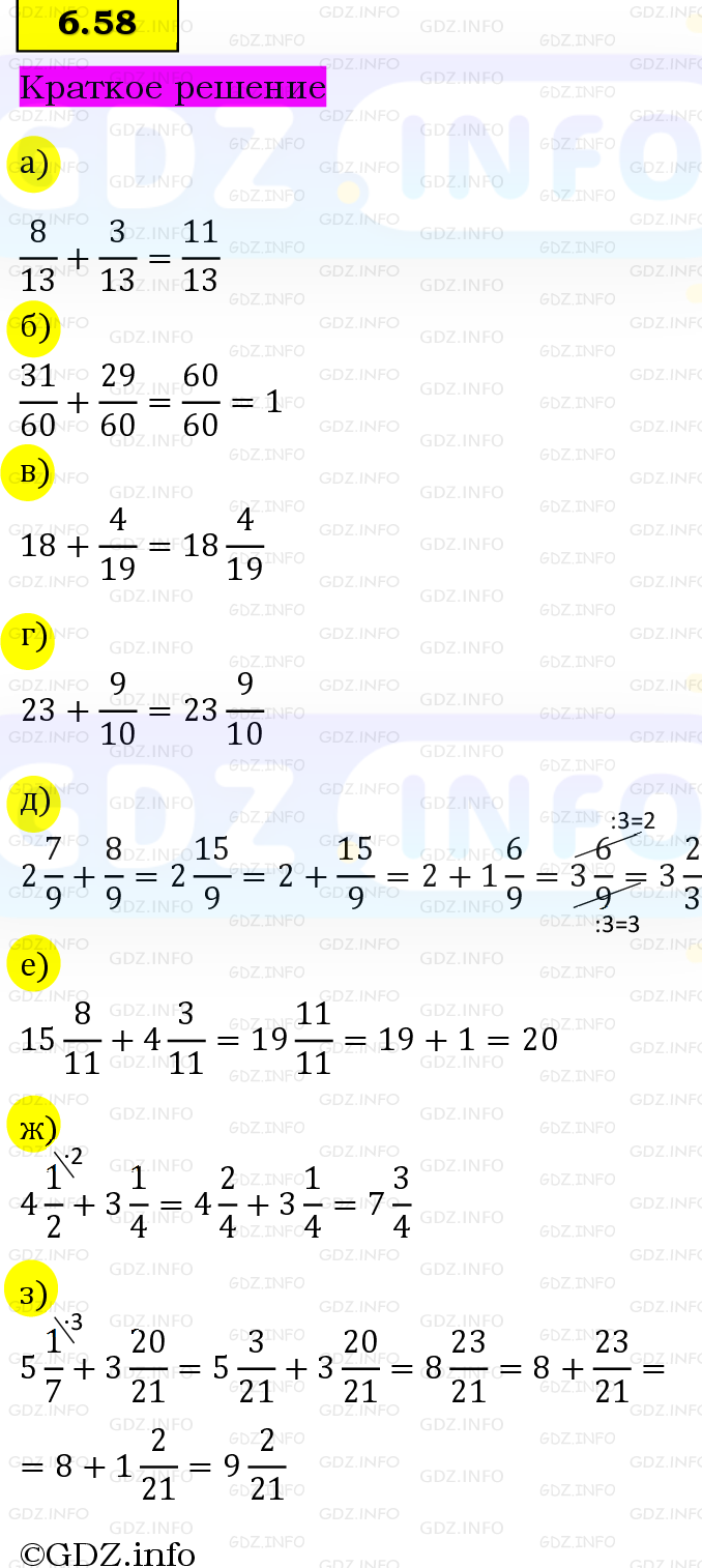 Фото решения 6: Номер №6.58, Часть 2 из ГДЗ по Математике 5 класс: Виленкин Н.Я. 2023г.