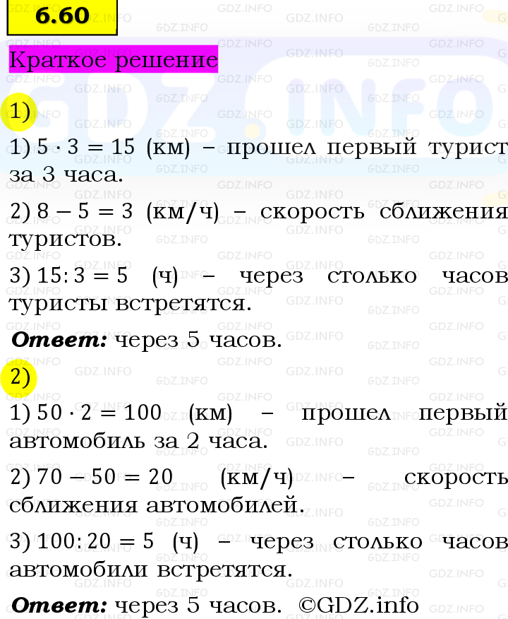 Фото решения 6: Номер №6.60, Часть 2 из ГДЗ по Математике 5 класс: Виленкин Н.Я. 2023г. Фото решения 6: Номер №6.60, Часть 2 из ГДЗ по Математике 5 класс: Виленкин Н.Я. 2023г.