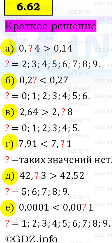 Фото решения 6: Номер №6.62, Часть 2 из ГДЗ по Математике 5 класс: Виленкин Н.Я. 2023г. Фото решения 6: Номер №6.62, Часть 2 из ГДЗ по Математике 5 класс: Виленкин Н.Я. 2023г.