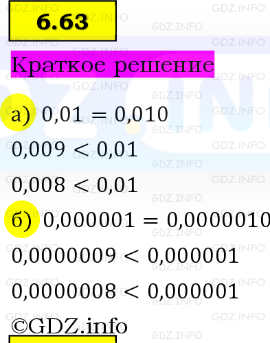 Фото решения 6: Номер №6.63, Часть 2 из ГДЗ по Математике 5 класс: Виленкин Н.Я. 2023г. Фото решения 6: Номер №6.63, Часть 2 из ГДЗ по Математике 5 класс: Виленкин Н.Я. 2023г.