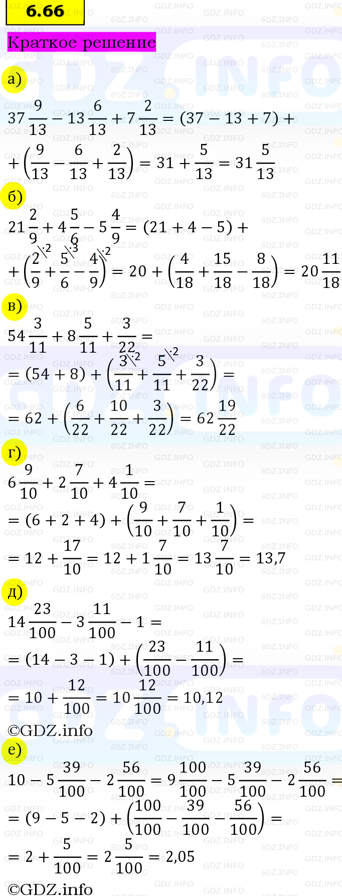 Фото решения 6: Номер №6.66, Часть 2 из ГДЗ по Математике 5 класс: Виленкин Н.Я. 2023г.