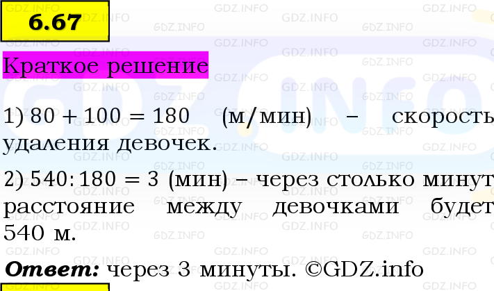 Фото решения 6: Номер №6.67, Часть 2 из ГДЗ по Математике 5 класс: Виленкин Н.Я. 2023г. Фото решения 6: Номер №6.67, Часть 2 из ГДЗ по Математике 5 класс: Виленкин Н.Я. 2023г.