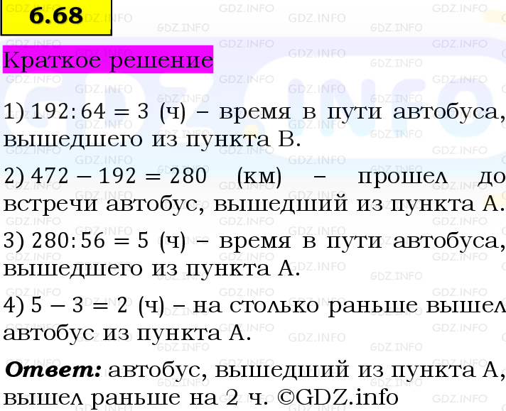Фото решения 6: Номер №6.68, Часть 2 из ГДЗ по Математике 5 класс: Виленкин Н.Я. 2023г. Фото решения 6: Номер №6.68, Часть 2 из ГДЗ по Математике 5 класс: Виленкин Н.Я. 2023г.