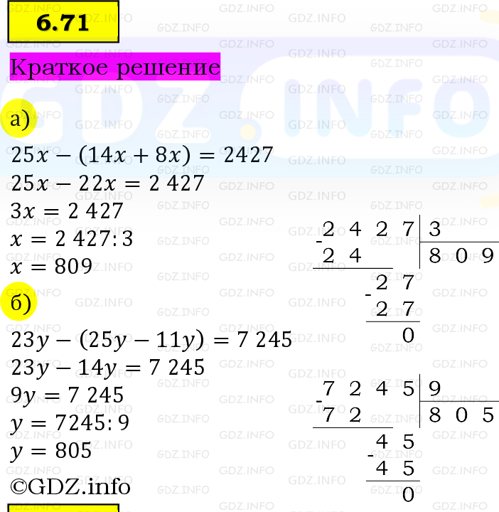 Фото решения 6: Номер №6.71, Часть 2 из ГДЗ по Математике 5 класс: Виленкин Н.Я. 2023г. Фото решения 6: Номер №6.71, Часть 2 из ГДЗ по Математике 5 класс: Виленкин Н.Я. 2023г.