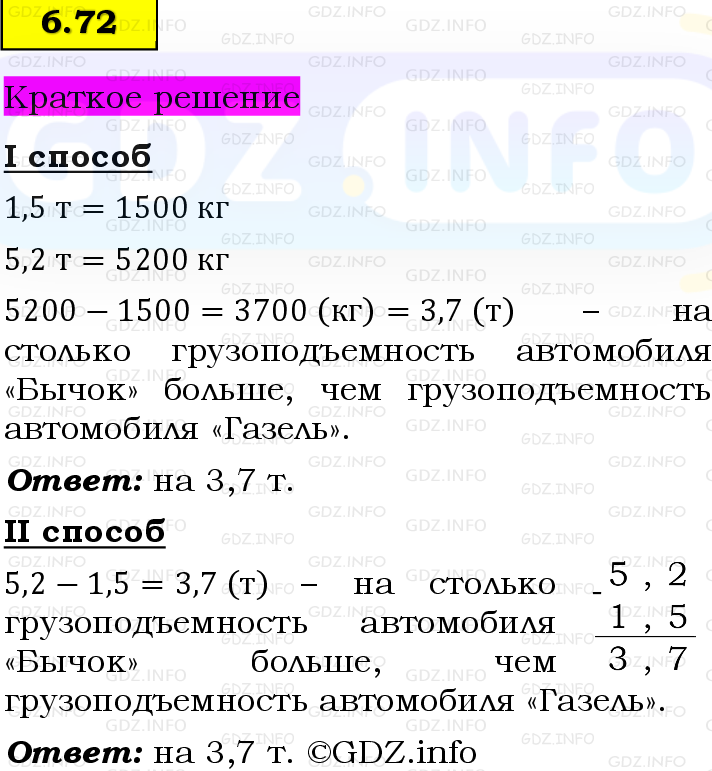 Фото решения 6: Номер №6.72, Часть 2 из ГДЗ по Математике 5 класс: Виленкин Н.Я. 2023г. Фото решения 6: Номер №6.72, Часть 2 из ГДЗ по Математике 5 класс: Виленкин Н.Я. 2023г.