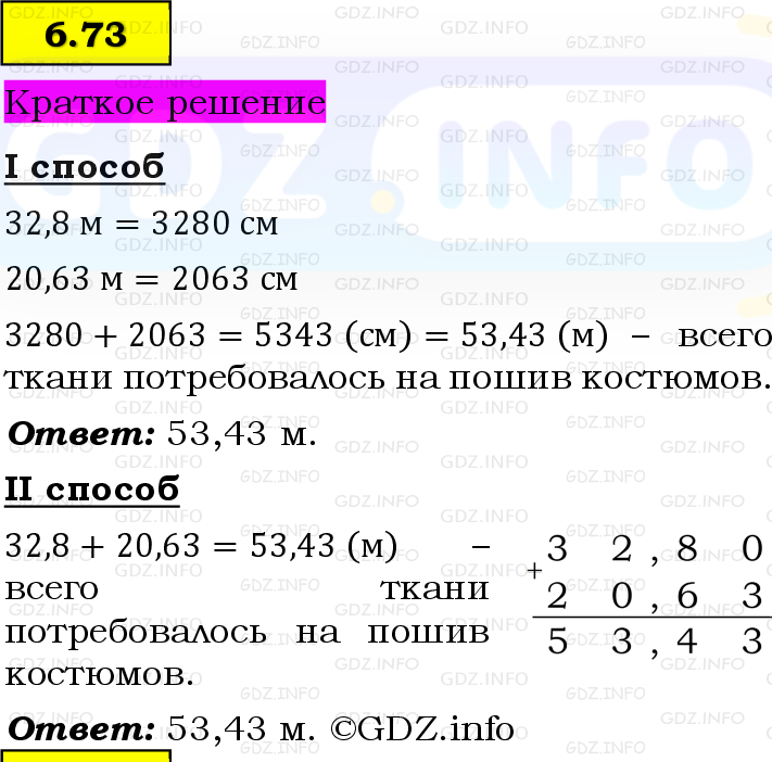 Фото решения 6: Номер №6.73, Часть 2 из ГДЗ по Математике 5 класс: Виленкин Н.Я. 2023г. Фото решения 6: Номер №6.73, Часть 2 из ГДЗ по Математике 5 класс: Виленкин Н.Я. 2023г.